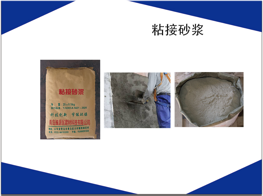 粘结砂浆