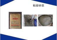 粘结砂浆
