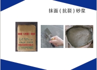 抹面砂浆