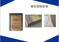 玻化微珠砂浆