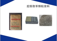 胶粉聚苯颗粒砂浆